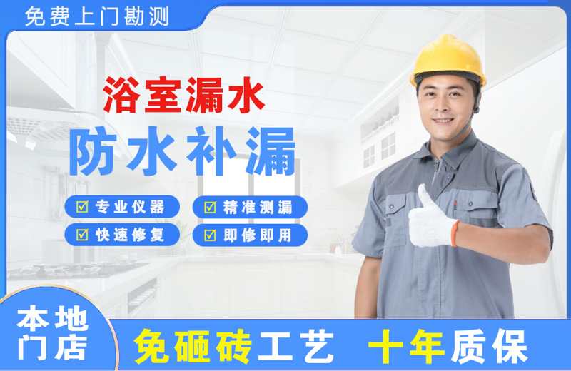 四会浴室漏水维修